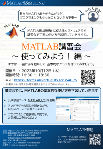 Oct2023_MATLAB_onramp_poster.png