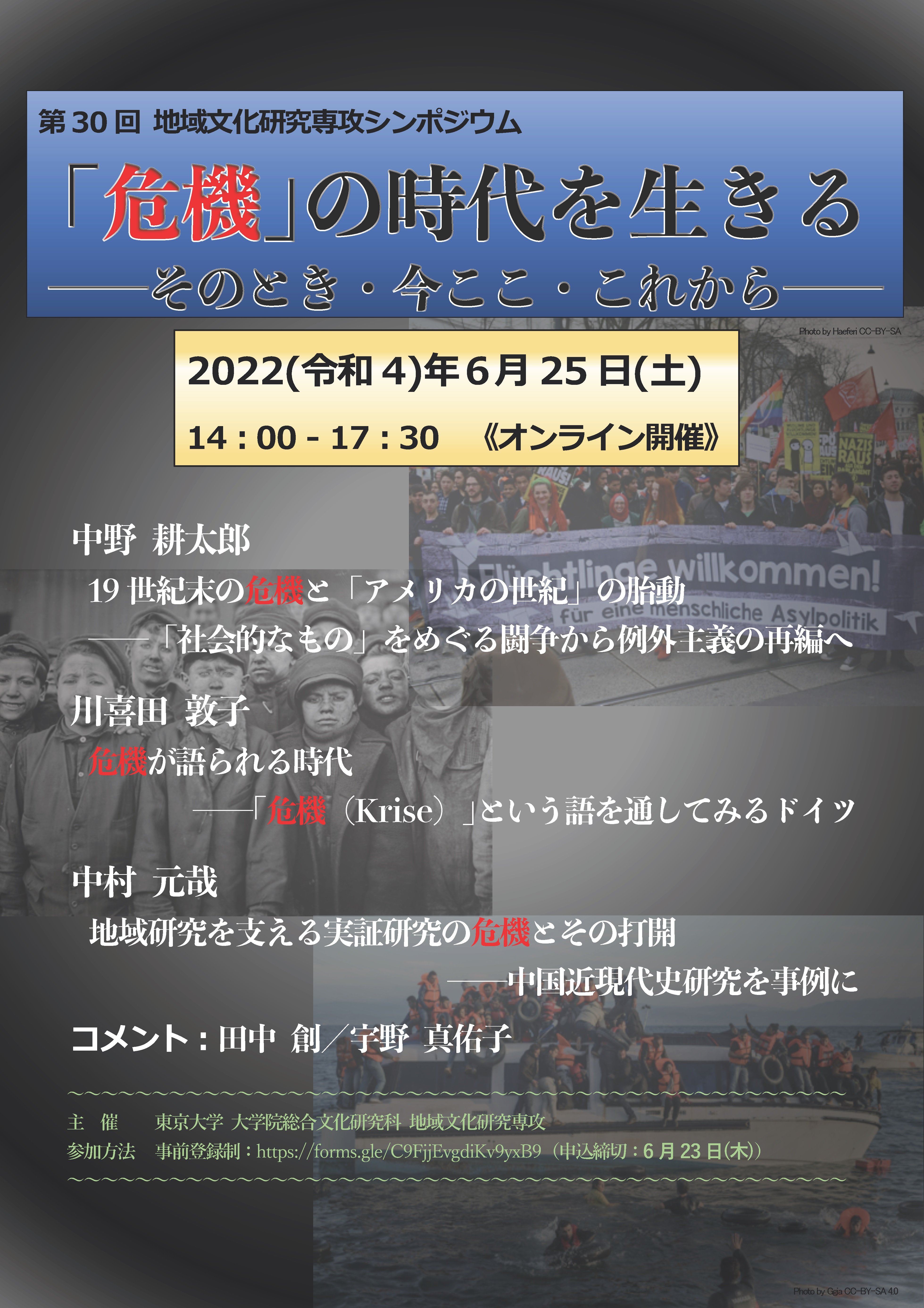 http://www.c.u-tokyo.ac.jp/info/news/events/20220625/20220625_chiikibunkakenkyuka.jpg