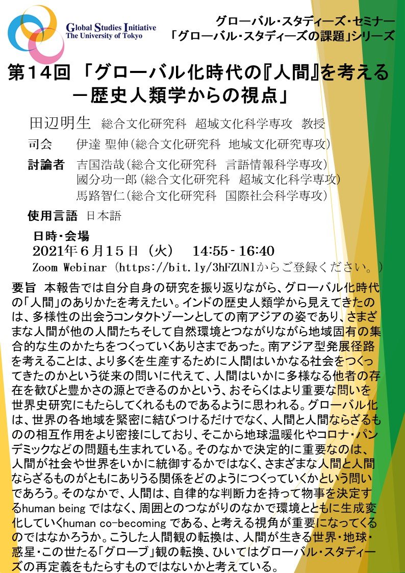 http://www.c.u-tokyo.ac.jp/info/news/events/files/20210615_GSS.JPG
