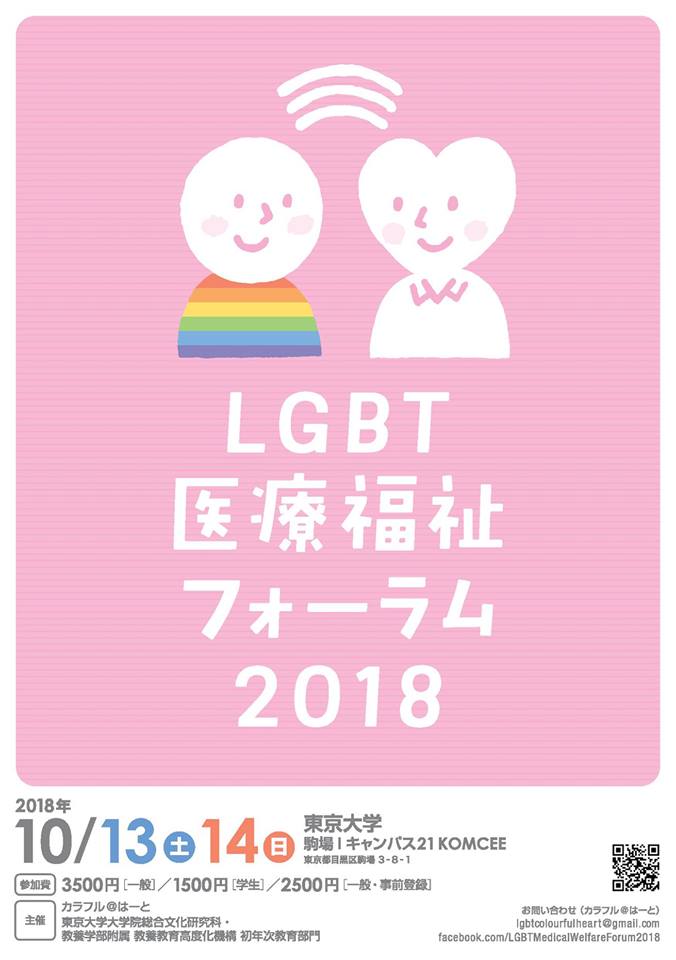 http://www.c.u-tokyo.ac.jp/info/news/events/images/2018_lgbt_1.jpg