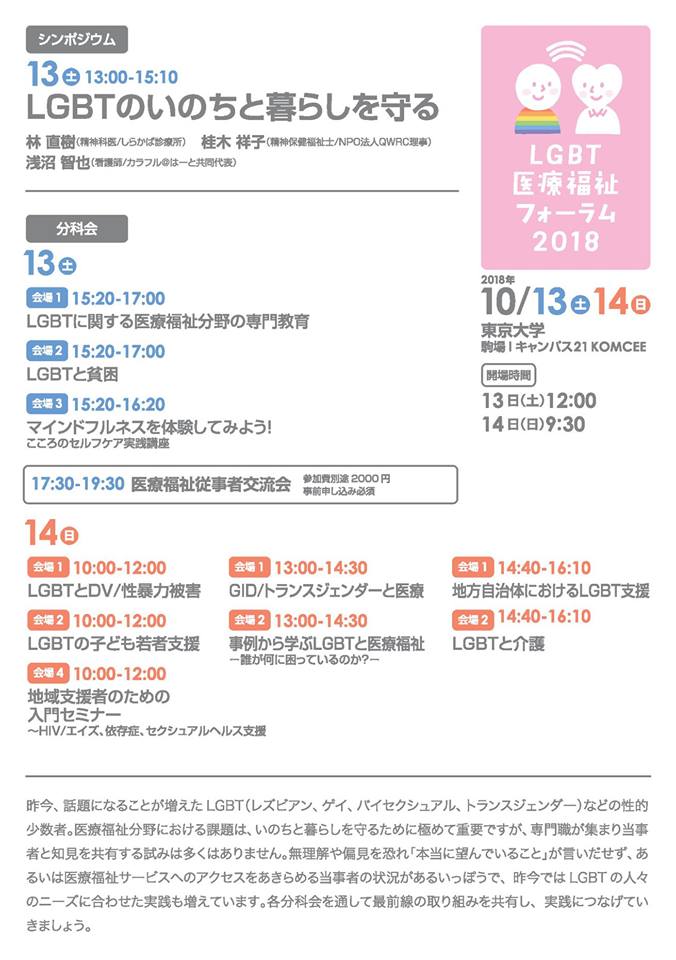 http://www.c.u-tokyo.ac.jp/info/news/events/images/2018_lgbt_2.jpg