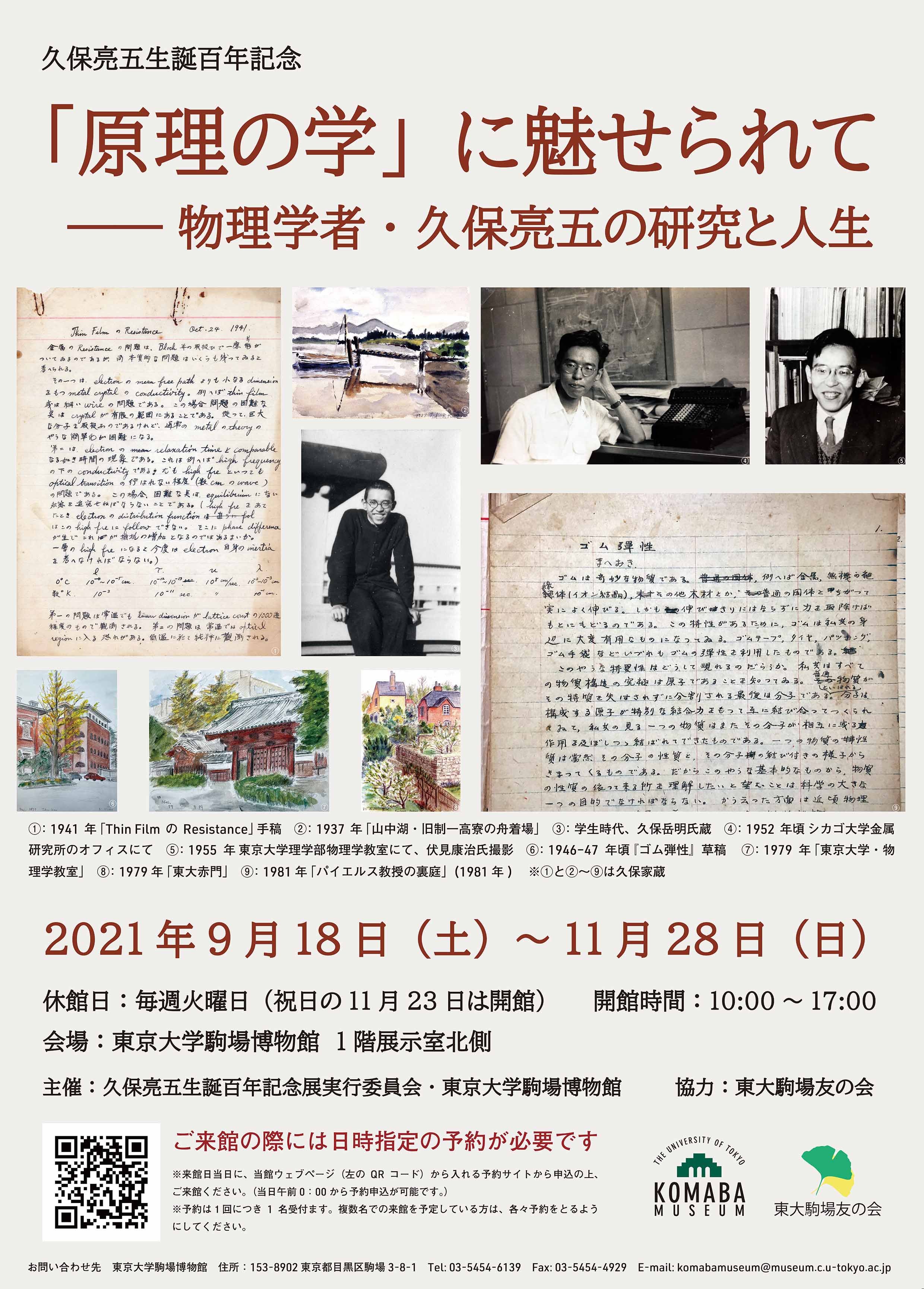 http://www.c.u-tokyo.ac.jp/info/news/events/images/20210918-museum2.jpg