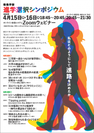sentaku_sympo_2024_poster.png
