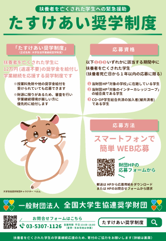 たすけあい奨学制度ポスター.png