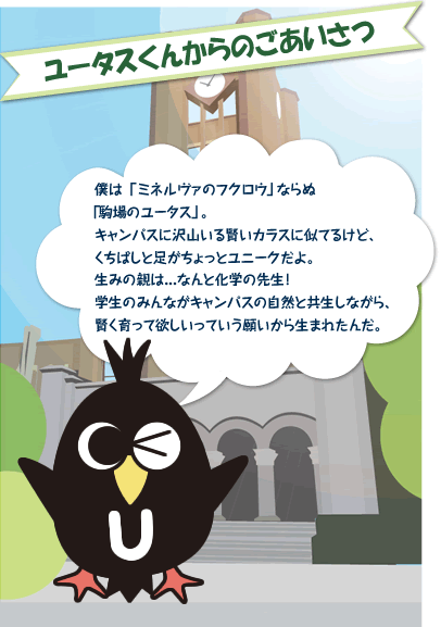 ユータスくんからのごあいさつ