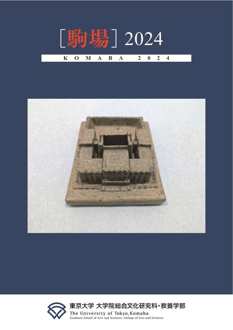 komaba_2024.jpg