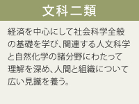文科二類