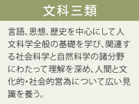 文科三類