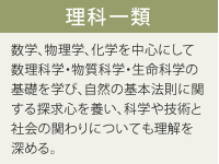 理科一類