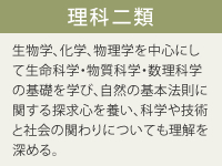 理科二類