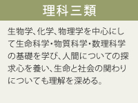 理科三類