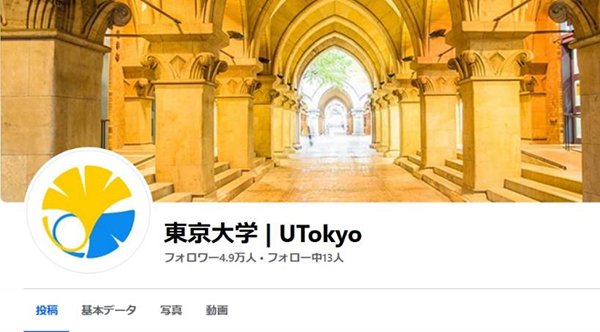 utokyo_facebook.png