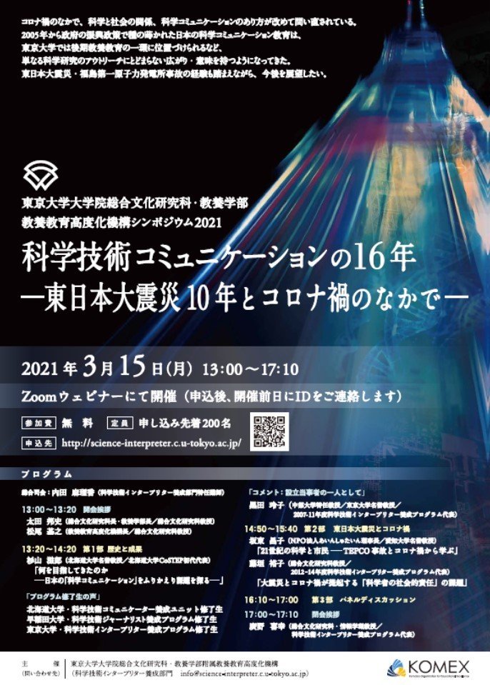 KOMEX_symposium2021.jpg