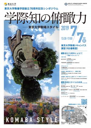 komaba_70th_poster_ryomen_mojiOL_A3_トンボ無_ページ_1.jpgのサムネイル画像