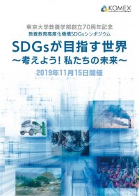 20191115_SDGs_sympo_y.jpg