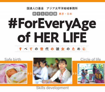 2022-ja-UNFPA-ForEverAge-of-HER-LIFE.png