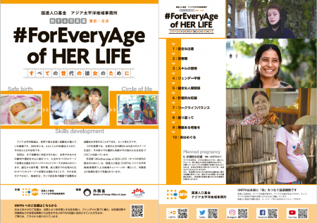 2022-ja-UNFPA-ForEverAge-of-HER-LIFE_PDF.png