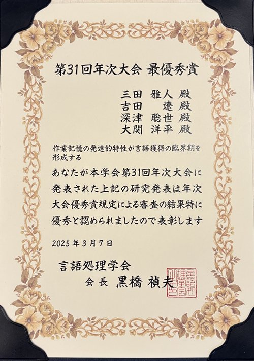 20250610_gengo-NLP2025_syoujyo.jpg