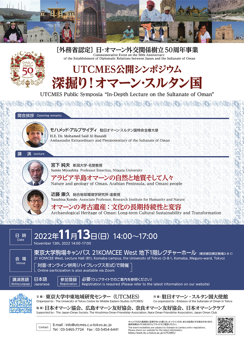 20221113_UTCMES_Symposium.png