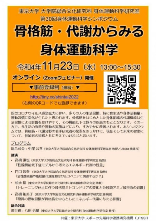 20221123_shintaiundou-symposium.jpg
