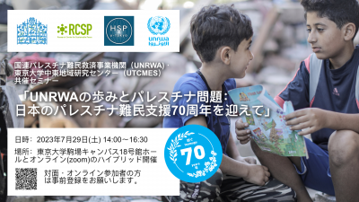 20230729_UTCMES-UNRWA_symposium.PNG