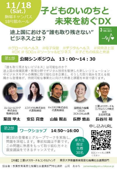 20231118_komexsyakairenkei-symposium.JPG