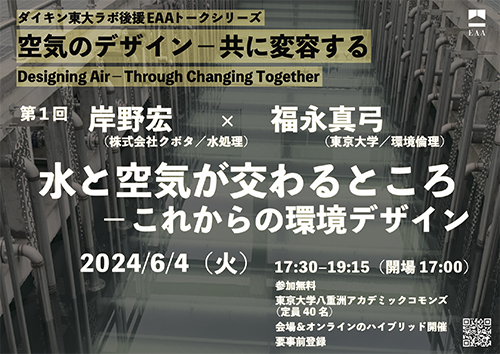 20240604_EAA_event_Session_1_poster.png