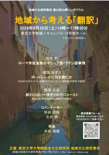 20240629_chikibunka_symposium.jpg