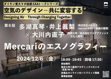 20241206_EAA-Session6_event-poster-image.jpg