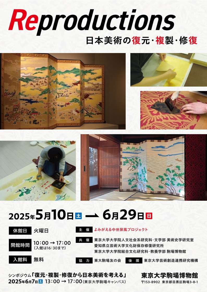 20250510_Reproductions.jpg