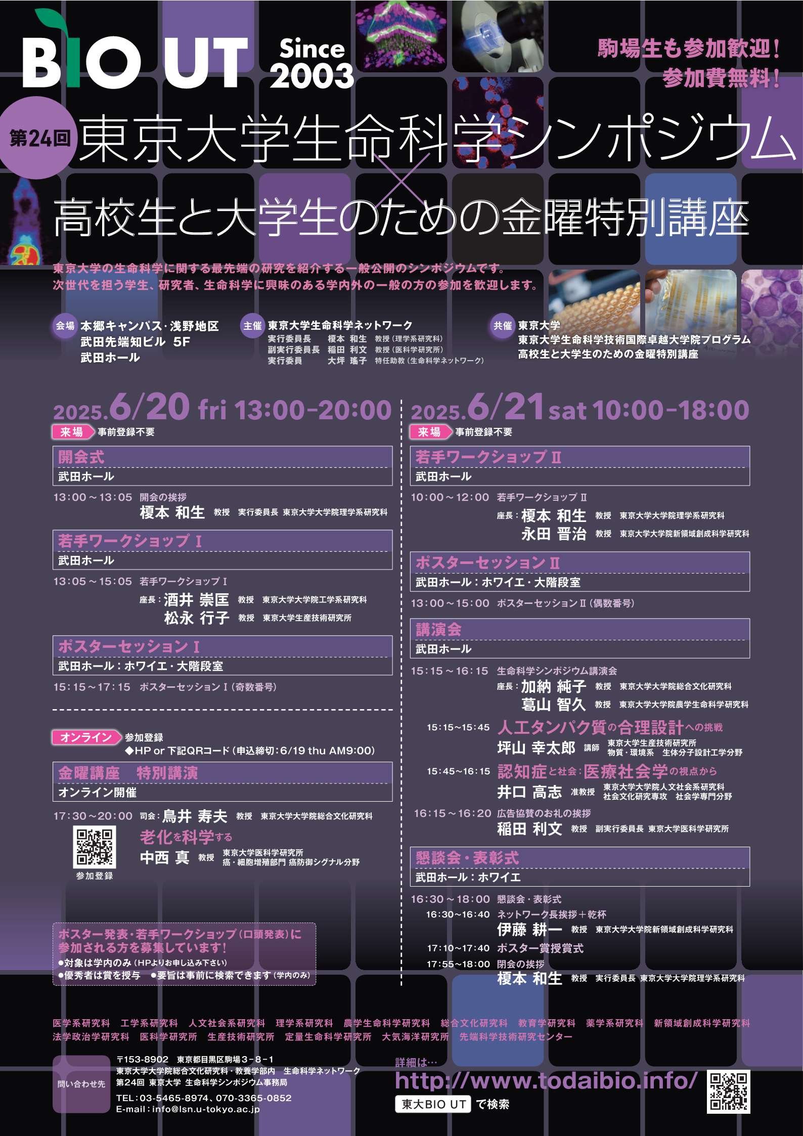20250620-21_seimeikagakusymposium25_poster.jpg