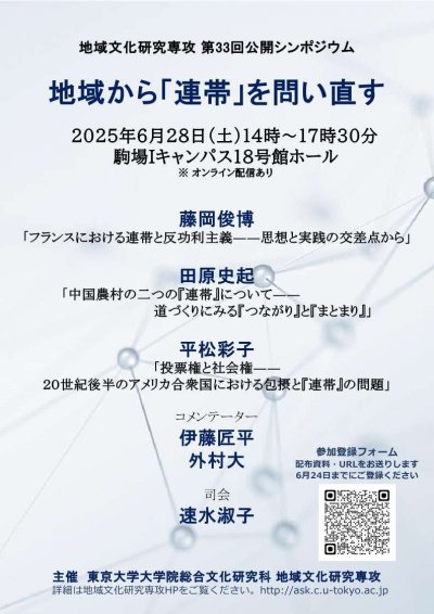 20250628_chiikibunka-symposium.jpg