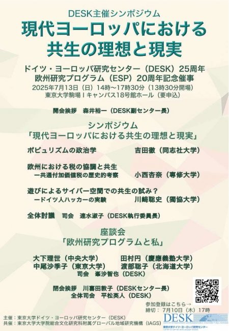 20250713_DESKsymposium_poster.jpg