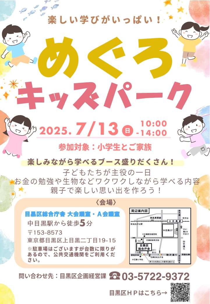 20250713_megurokuevent.jpg
