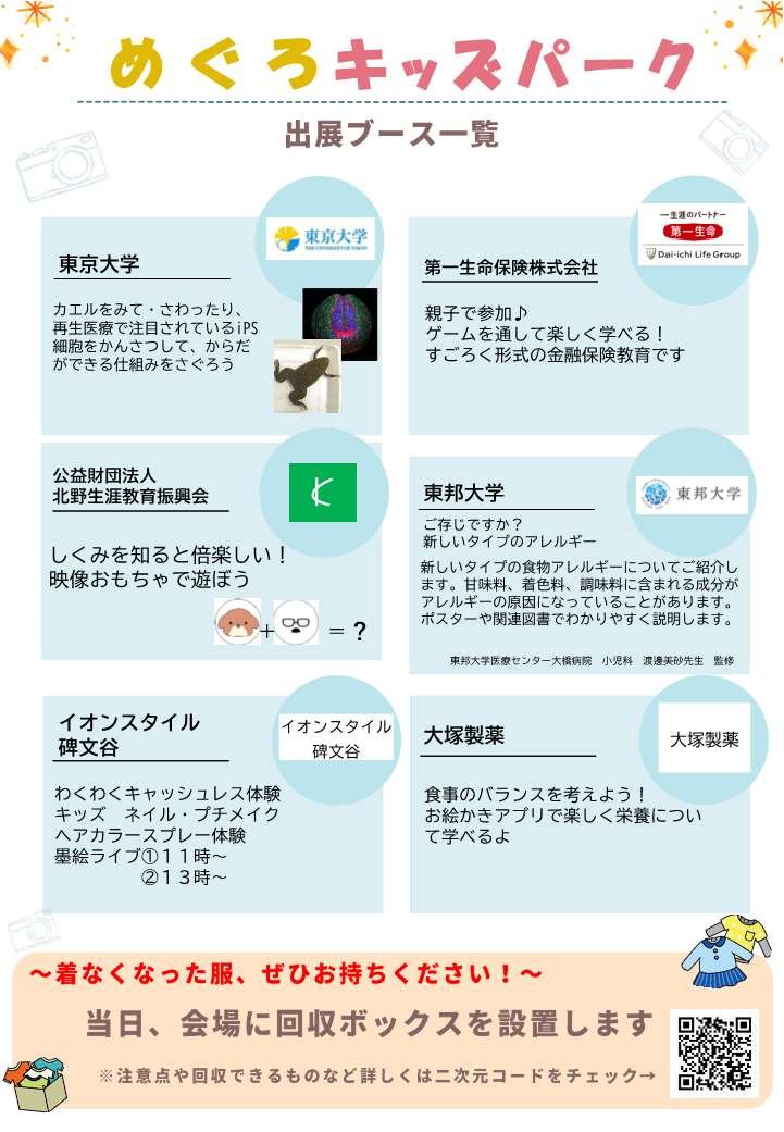 20250713_megurokuevent2.jpg