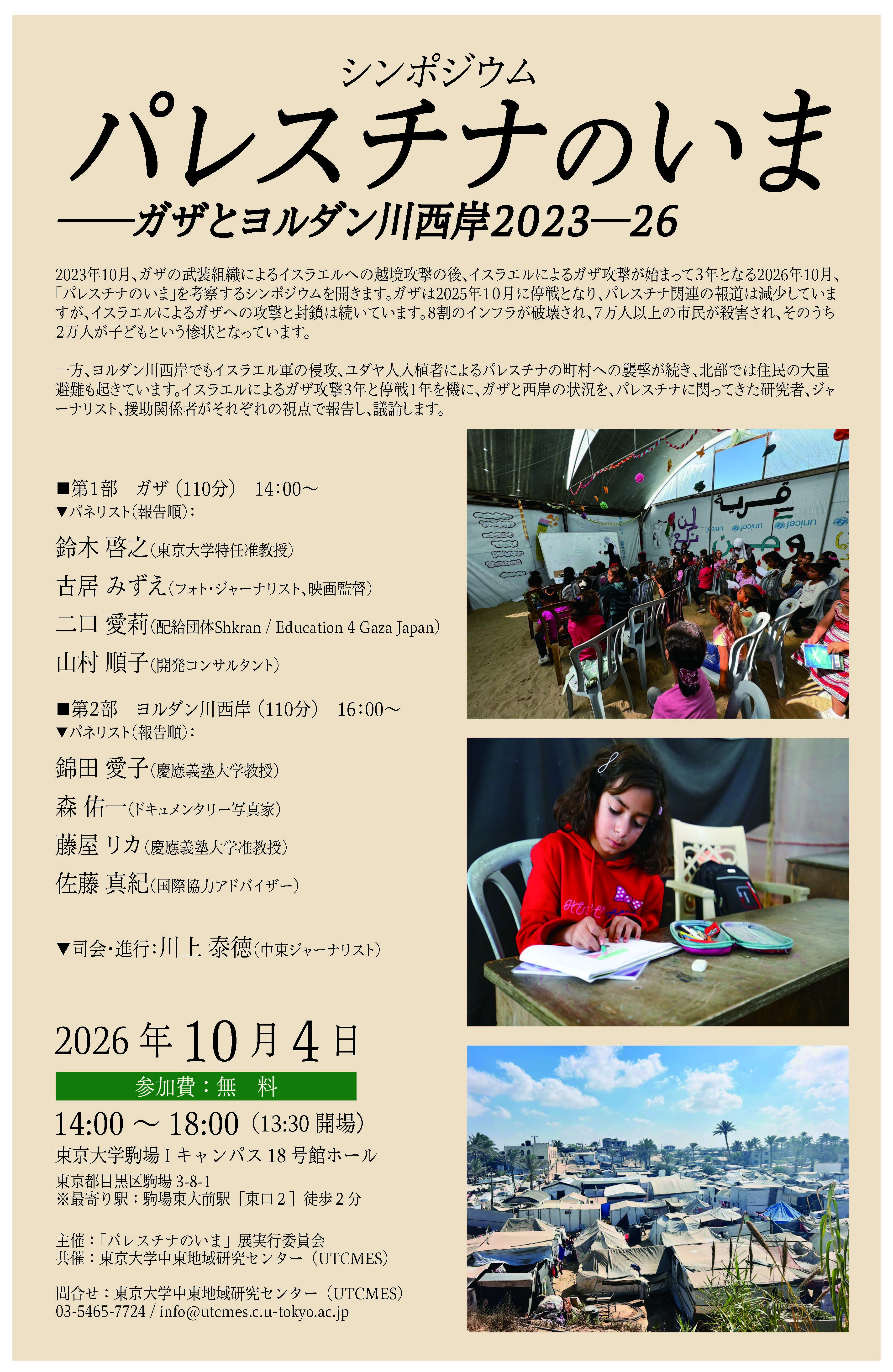 20261004_UTCMES.jpg