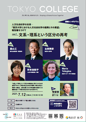 20210712_Future-of-Humanities-Symposium-1.png