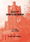 東京大学駒場学生相談所紀要
