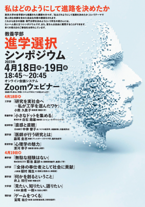 sentaku_sympo_2023_poster.png