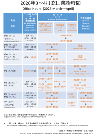 officehour_202603-04.png